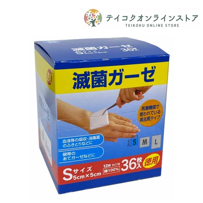 【一般医療機器】滅菌ガーゼ お徳用 Sサイズ36枚入 《医療用品》