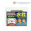 AJD子供水枕 《医療用品》