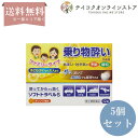 【第2類医薬品】【送料無料】 (5個セット) ソフトトラベルSファミリー 12錠 《医薬品》