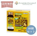 【第3類医薬品】【送料無料】 (60個セット) ウコン・イノターゼ胃腸内服液 (30ml×3本入り) 《医薬品》