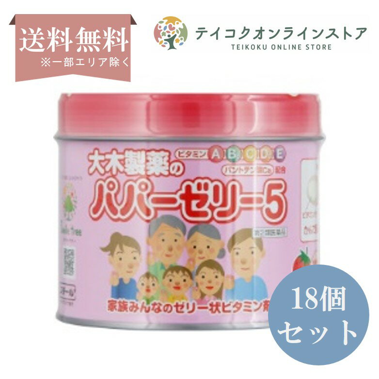  (18個セット) パパーゼリー5 120粒 《医薬品》