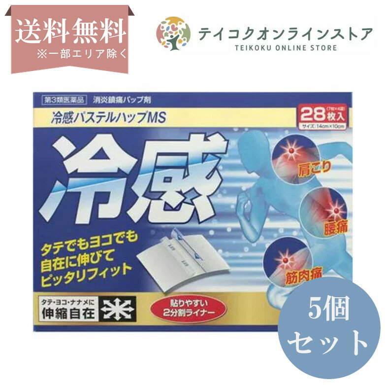 【第3類医薬品】【送料無料】 (5個セット)冷感パステルハップMS (28枚) 《医薬品》