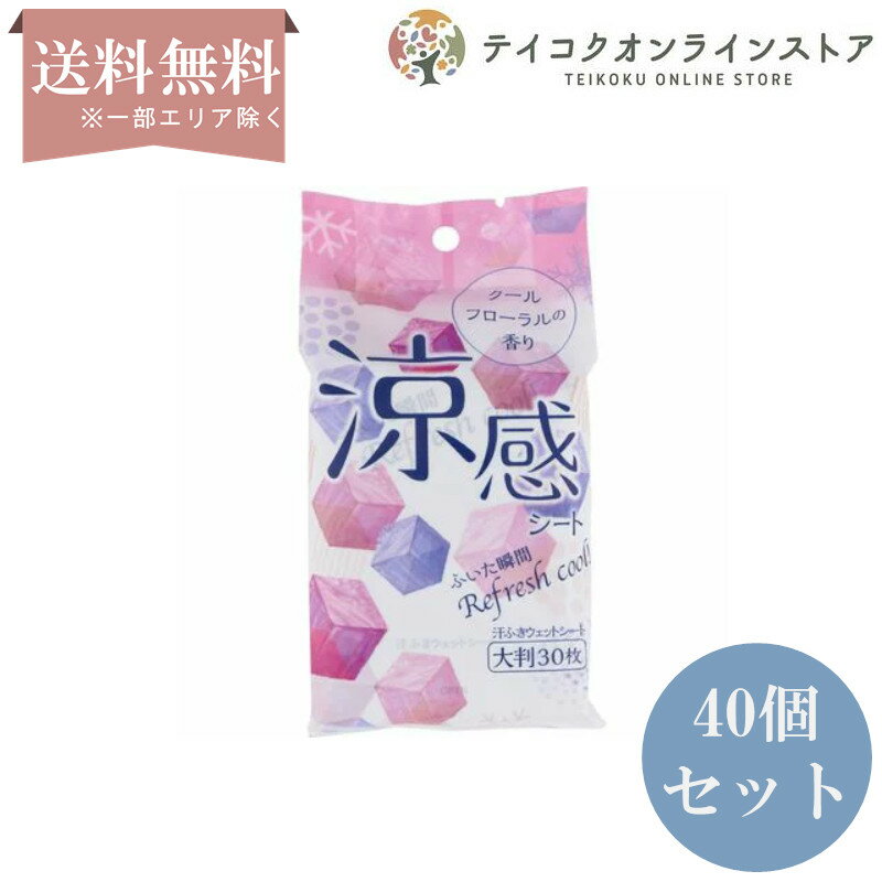  (40個セット)涼感さらさらパウダーシート クールフローラルの香り (30枚)