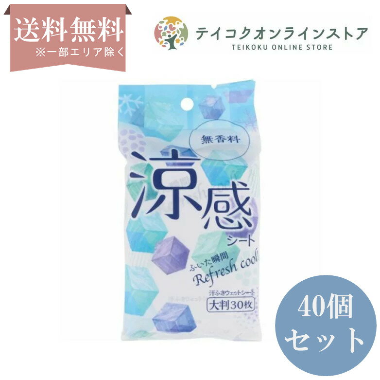 商品区分 制汗シート 商品名 涼感さらさらパウダーシート 無香料 商品詳細 内容量：30枚 商品説明 ふいた瞬間Refresh cool! お肌にやさしい天然コットン使用。パウダー配合でさらさら感長続き。ニオイの元となる汗をしっかり拭き取ります。●用途 首筋・ワキの下・腕などのベタつきが気になるときに スポーツ後に 勉強・仕事・運転の合間にリフレッシュしたいとき 使用方法 ●表面シールの「OPEN」の所からめくるように開け、シートを1枚ずつ取り出してお使いください。(シートは両面ご使用いただけます) ●シートの取り出し後は乾燥を防ぐため、シールをしっかり閉めてください。 保存方法 高温多湿、直射日光を避けて保存してください。 原材料名・栄養成分等 ●品名・名称：制汗シート ●成分：水、エタノール、タルク、PEG-40水添ヒマシ油、ジメチコン、(C12-14)パレス-12、セテス-20、グリセリン、(C12-14)パレス-3、メントール、メチルパラベン、プロピルパラベン、o-シメン-5-オール、加水分解コラーゲン、BG、EDTA-2Na、リン酸3Ca、銀、セルロースガム 原産国 日本 お問い合わせ先 販売元株式会社コーヨー化成静岡県静岡市清水区蒲原神沢387番地電話番号 0545-36-2320 JANコード 4972453415938 広告責文 株式会社テイコク製薬社フリーダイヤル0120-86-3734