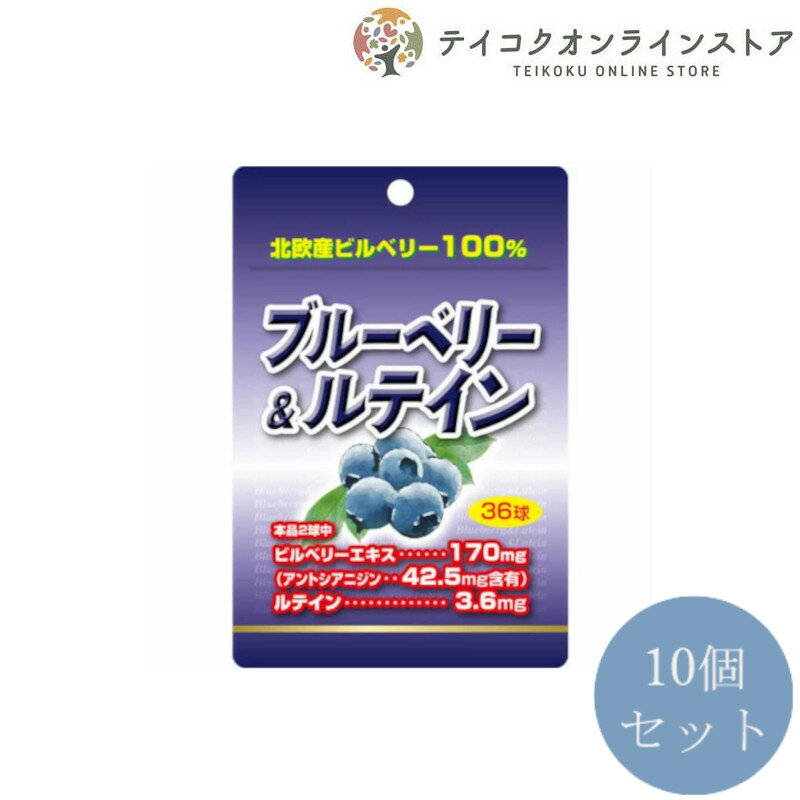 ブルーベリー&ルテイン《食品》