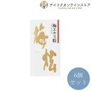 【送料無料】 (6個セット)うめけん粒 (90g)《食品》