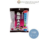 (10個セット)お薬屋さんのまろやか梅塩あめ (48g)《食品》