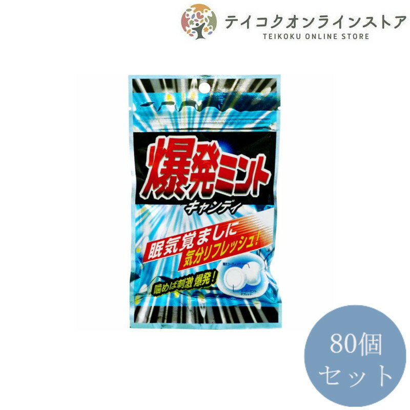 【送料無料】 (80個セット)爆発ミントキャンディー (54g)