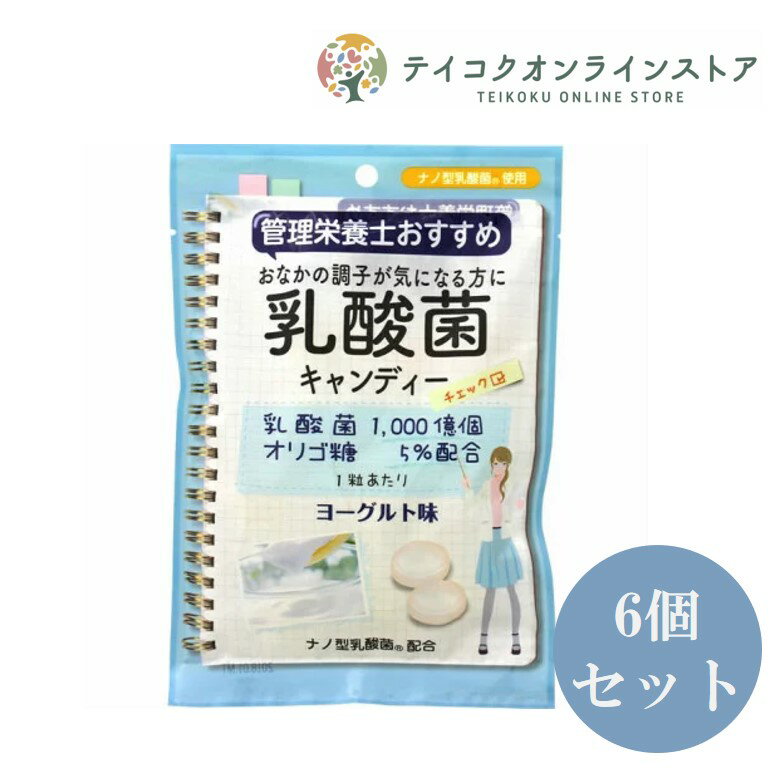 商品区分 健康補助食品 商品名 管理栄養士おすすめ　乳酸菌キャンディー 商品詳細 内容量：70g 商品説明 おなかの調子が気になる方に 1粒あたり:乳酸菌 1000億個、 オリゴ糖 5％配合 ヨーグルト味、 1粒に1000億個のナノ型乳酸菌配合！ 保存方法 高温多湿、直射日光を避けて保存してください。 原材料名・栄養成分等 ●品名・名称：健康補助食品●原材料：砂糖、水飴、オリゴ糖、乳製品乳酸発酵飲料（殺菌）、乳酸菌（殺菌）／酸味料、香料 ●栄養成分表示：1粒平均3.5gあたり： エネルギー・・・13.3kcal、 たんぱく質・・・0g、 脂質・・・0g、 炭水化物・・・3.3g、 食塩相当量・・・0g、 乳酸菌・・・1000億個、 オリゴ糖・・・175mg 原産国 日本 お問い合わせ先 販売元宮川製菓 JANコード 4902786385660 広告責文 株式会社テイコク製薬社フリーダイヤル0120-86-3734