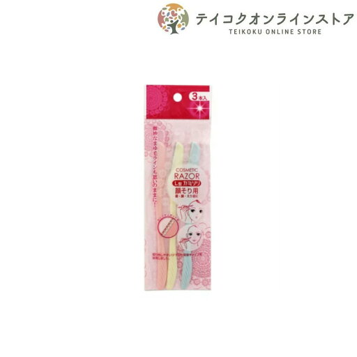 美容カミソリL型ガード付 (3本入り)《日用品》 美容カミソリL型ガード付 (3本入り)《日用品》