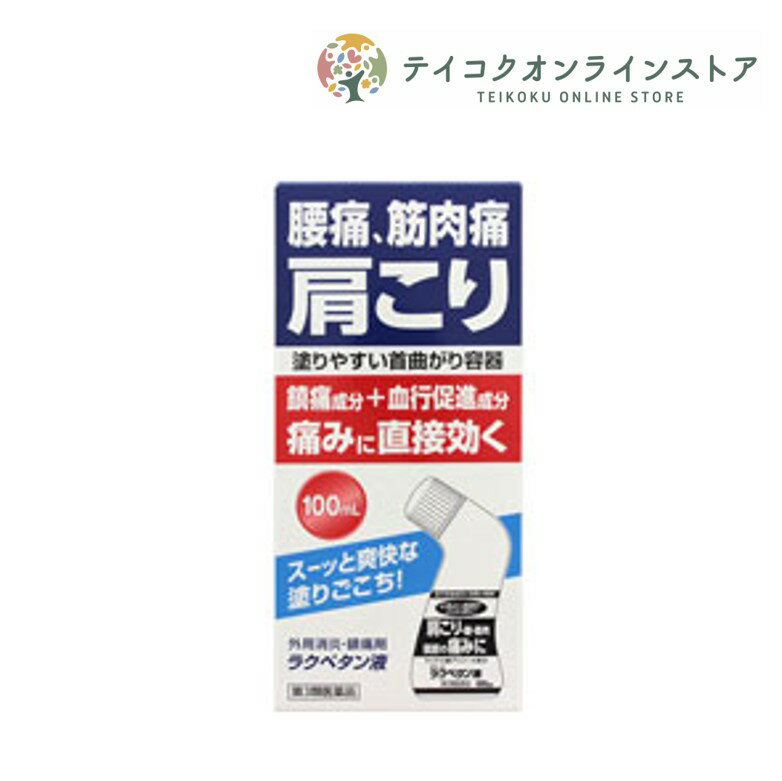 【第3類医薬品】ラクペタン液 (100ml)