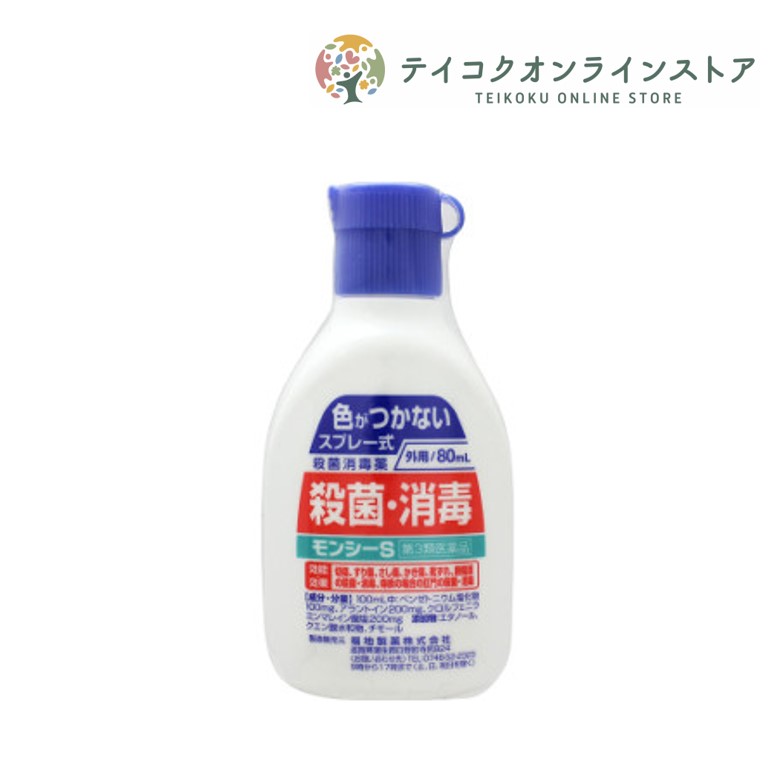 【医薬品の使用期限】 使用期限120日以上の商品を販売しております 商品区分：第三類医薬品 【モンシーSの商品詳細】 ●殺菌成分のベンゼトニウム塩化物と炎症を抑え、痛みやキズが治る時のかゆみをやわらげる抗炎症成分のクロルフェニラミンマレイン酸の他に、皮膚の修復を助けるアラントインを配合した消毒薬です。 ●キズのできた皮膚に直接触れずに処置ができ、透明の薬液で使用後も色が残りません。 ●ご家庭の常備薬、スポーツや外出時の携帯として持ち運びにも便利な容器です。 製造販売元 福地製薬株式会社 滋賀県蒲生郡日野町寺尻824 【効能 効果】 切傷、すり傷、さし傷、かき傷、靴ずれ、創傷面の殺菌・消毒、痔疾の場合の肛門の殺菌・消毒 【用法 用量】 1日数回患部に噴霧またはガーゼ、脱脂綿に浸して塗布してください。 (用法・用量に関連する注意) (1)小児に使用させる場合には、保護者の指導監督のもとに使用させてください。使用開始目安年齢：生後3カ月以上 (2)目や口に入らないように注意してください。万一、目に入った場合には、すぐに水またはぬるま湯で洗ってください。なお、症状が重い場合には、眼科医の診療を受けてください。 (3)外用にのみ使用してください。 【成分】 100mL中 ベンゼトニウム塩化物・・・100mg アラントイン・・・200mg クロルフェニラミンマレイン酸塩・・・200mg 添加物として、エタノール、クエン酸水和物、チモールを含有しています。 【注意事項】 ★使用上の注意 ・してはいけないこと ・相談すること 1．次の人は使用前に医師、薬剤師又は登録販売者に相談してください。 (1)医師の治療を受けている人。 (2)薬などによりアレルギー症状を起こしたことがある人。 (3)患部が広範囲の人。 (4)深い傷やひどいやけどの人。 2．使用後、次の症状があらわれた場合は、副作用の可能性があるので、直ちに使用を中止し、この文書を持って医師、薬剤師又は登録販売者に相談してください。 皮ふ：発疹・発赤、かゆみ、はれ 3．5〜6日間使用しても症状がよくならない場合は使用を中止し、この文書を持って医師、薬剤師又は登録販売者に相談してください。 【医薬品販売について】 1.医薬品については、ギフトのご注文はお受けできません。 2.医薬品の同一商品のご注文は、数量制限をさせていただいております。ご注文いただいた数量が、当社規定の制限を越えた場合には、薬剤師、登録販売者からご使用状況確認の連絡をさせていただきます。予めご了承ください。 3.効能・効果、成分内容等をご確認いただくようお願いします。 4.ご使用にあたっては、用法・用量を必ず、ご確認ください。 5.医薬品のご使用については、商品の箱に記載または箱の中に添付されている「使用上の注意」を必ずお読みください。 6.アレルギー体質の方、妊娠中の方等は、かかりつけの医師にご相談の上、ご購入ください。 7.医薬品の使用等に関するお問い合わせは、当社薬剤師がお受けいたします。 TEL：0120-86-3734 email：choumeicha_2@shop.rakuten.co.jp 【原産国】 日本 【ブランド】 福地製薬株式会社 【発売元、製造元、輸入元又は販売元】 福地製薬株式会社 ※リニューアルに伴い、パッケージ・内容等予告なく変更する場合がございます。予めご了承ください。 広告文責：株式会社テイコク製薬社 電話：0120-86-3734