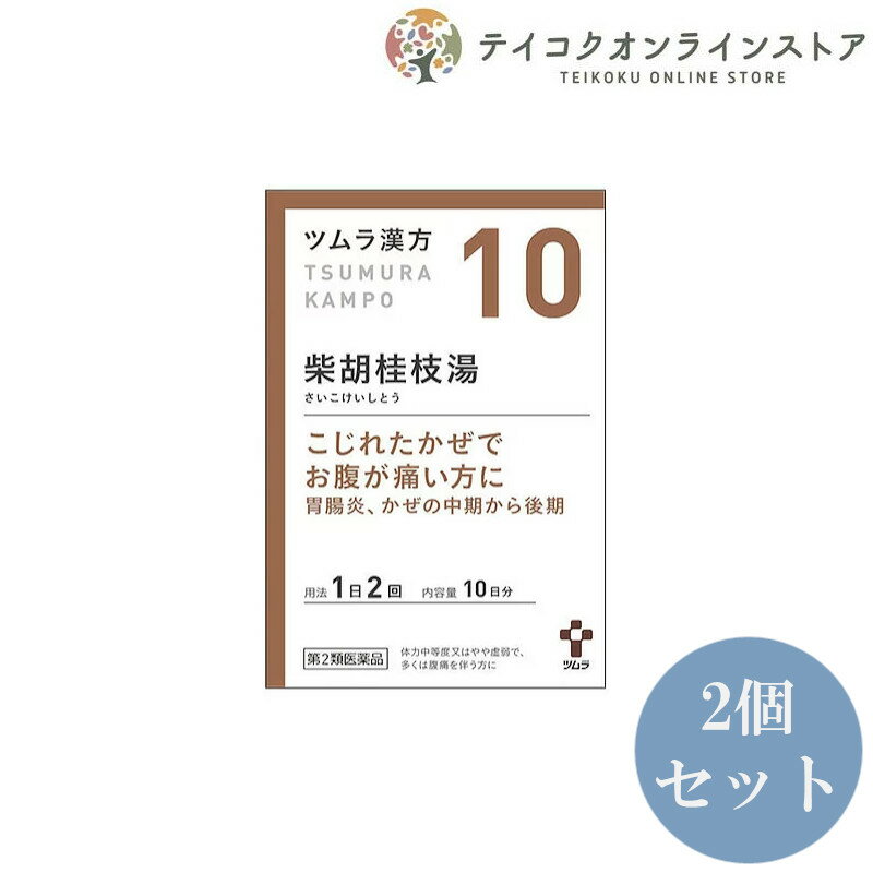  (2個セット)ツムラ柴胡桂枝湯20包 《医薬品》