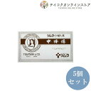 【第2類医薬品】 (5個セット)ツムラ中将湯6日分 《医薬品》