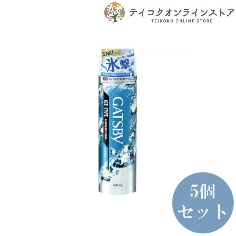 (5個セット)ギャツビー アイスデオドラントスプレー アイスシトラス 130g 《ケア用品》