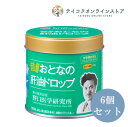 【送料無料】 (6個セット)おとなの肝油ドロップ 100粒/1個