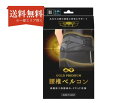 【送料無料】GOLD PREMIUM 腰椎ベルコン L-LLサイズ 80〜100cm ブラック 2枚組 4WAY 腰痛ベルト サポーター コルセット 骨盤 腰痛予防 対策