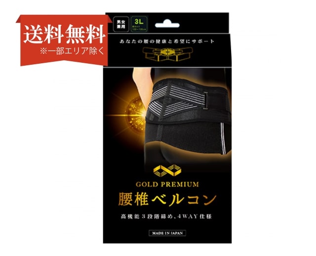 商品区分 健康器具 サポーター 商品名 GOLD PREMIUM 腰椎ベルコン 商品詳細 内容量：ハードベルト1枚、ソフトベルト1枚 商品説明 次世代型腰痛サポーターゴールドプレミアム あなたの腰の健康と希望をサポート ・身体に沿うように作られた充実の機能。おしりもカバーできるロングワイド設計。スナップを外せば2枚に分かれあらゆるシーンに対応。多様な状況においてもずれにくくムレにくい。 ・症状に合わせて4パターンの装着が可能なので、予防から腰に負担がかかる作業等いろいろなシーンに合わせて使えます。ハードベルトは強弱自由に調節可能、骨盤にも使用可能。ソフトベルトは腰からお尻まで幅広く固定・カバーができます。 ・ハードベルトとソフトベルトはスナップボタンで繋がっていますが取り外しも可能、別々の機能としけも使用はできます。 2つを繋げたままハードだけを回転させるとより幅広い腰椎ベルコンとして使用できます。 ・ソフトベルトはお尻の筋肉を包み込むようにひし形の形状で引っ張ることでより固定させることができます。ハードベルトは衣類の上からつけることも可能。 使用上の注意 ・製品は下着の上から装着してください。 ・無理なサイズでの使用やズレた装着を含む指定部位以外の装着、他商品との同時装着はしないでください。 ・就寝時の装着はお避けください。 ・骨折、靭帯損傷、その他の外傷直後の方は使用をお避けください。 ・現在、装着した部位に傷、発疹、かゆみ、かぶれ等がある方、ゴム素材によるアレルギー体質の方は使用をお避けください。 ・装着中、装着後に発疹、かゆみ、かぶれ等の症状が生じた場合は直ちに使用を中止してください。 ・長時間使用する場合は適度に脱着をすることをオススメします。 ・爪などで引っ掛けると引きつれたり、糸が出てくる場合があるので取扱いにはご注意ください。 名称・素材 ●名称：腰痛ベルト ●素材：ナイロン、ポリエステル、ポリウレタン お問い合わせ先 販売元株式会社テルコーポレーション奈良県大和高田市東中2-11-22 電話:0745-23-6535 JANコード 4571114464478 広告責文 株式会社テイコク製薬社フリーダイヤル0120-86-3734