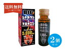 【送料無料】 (2個セット)BIGシトルリン&アルギニン ドリンク 5000mg 1本50ml アミノ酸配合 ビタミンB マルチビタミン 栄養ドリンク