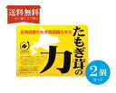 商品区分 健康食品 サプリメント 商品名 たもぎ茸の力 商品詳細 内容量：42ml 30袋入り 商品説明 たもぎ茸は、北海道・東北でも一部の地域のみ自生する天然のきのこです。 近年はバイオテクノロジーによる人工栽培が可能になり、自然の風味をそのまま食べることができまるようになりました。歯ざわりがよく、ダシが出てとても美味しいうえに、アミノ酸やオリゴ糖が非常に豊富なきのこです。 中でも最近注目を集めているのが、アミノ酸の一種である「エルゴチオネイン」 という物質です。 エルゴチオネインは抗酸化活性が非常に高く、動物の血液中から、さらに肝臓など重要臓器中にも多く含まれていることが分かっており、生命維持に重要な役割を果たしているのではないかと考えられています。キノコ類に特に多く含まれていますが、人間はそれを生合成することはできず、食事などを通して摂取する必要があります。 また、たもぎ茸に含まれる多糖類の中には、特徴的なものとして、免疫機能を賦活させると言われている、(1→3)-β-D-グルカンがあります。人間の白血球の一種であるマクロファージに作用し、胸腺からの免疫T細胞や骨髄からの免疫細胞を活発にし、B細胞による抗体生産も増加させると言われています。 たもぎ茸濃縮エキスは、こういった様々な機能を持つ健康食品。ぜひ毎日の健康習慣に飲み続けていただきい一品です。 使用方法 1日1袋 免疫関連での使用は空腹時に。 生活習慣関連での使用は食後に。 （ストレートが苦手な方は、スープや果汁に混ぜてお召し上がりいただくことも可能です。） 保存方法 常温保存開封後は10℃以下で保存 名称・成分 ●名称：植物性エキス サプリメント ●含有成分：β-D-グルカン、必須アミノ酸、食物繊維、鉄・マグネシウム、エルゴチオネイン、キシロース、グルタミン酸等 お問い合わせ先 販売元株式会社スリービー 北海道空知郡南幌町元町1丁目1番1号 電話:011-378-2273 JANコード 4937068000320 広告責文 株式会社テイコク製薬社フリーダイヤル0120-86-3734