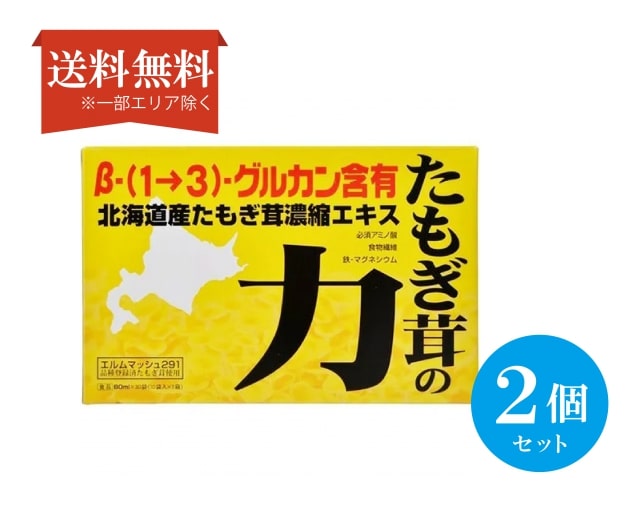  (2個セット)たもぎ茸の力 80ml 30袋入り 北海道産 きのこ 植物性エキス β-D-グルカン 必須アミノ酸配合 サプリメント