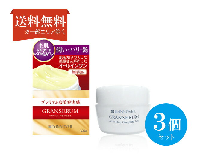 【送料無料】 (3個セット)ドクターイノベール グランセラム 120g 2-3ヶ月分 無添加 オール