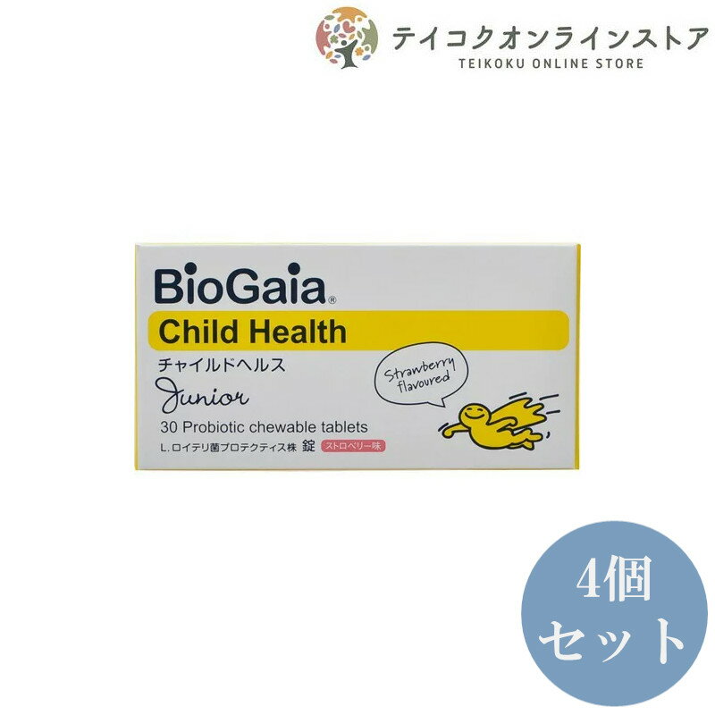 【送料無料】 (4個セット)バイオガイア チャイルドヘルス ジュニア 錠剤タイプ ストロベリー味 プロバイオティクス 乳酸菌食品 1