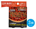 【送料無料】 (3セット) メイクトモロー ギガパワープレミアム 2粒 (1回分)