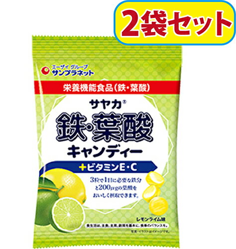 サヤカ 鉄・葉酸キャンディー レモンライム味 (2袋セット）《栄養機能食品》