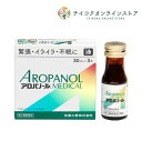 【第2類医薬品】【送料無料】アロパノールメディカル液 3本《医薬品》