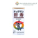 【第3類医薬品】【送料無料】ドックマン肝寿 60錠/100錠/200錠《医薬品》