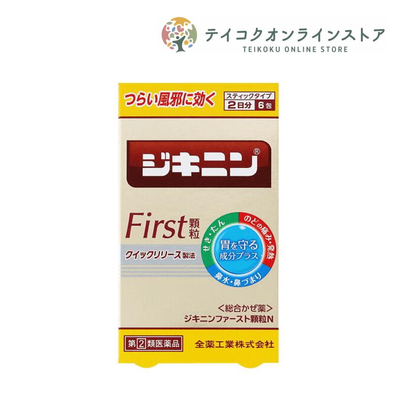 【指定第(2)類医薬品】ジキニンFirst顆粒 6包/9包/15包《医薬品》