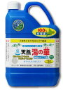 【レビュー投稿で次回300円クーポンプレゼント】(1本）天然湯の華 2L【神秘のにごり湯】【赤ちゃんも安心の天然入浴…