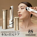 CHOUCHOU モルフォ カーバー 美顔器 The Morpho Carver ザ・モルフォ 目元美顔器セット MFIP ULTRAPULSE LED/EMS...