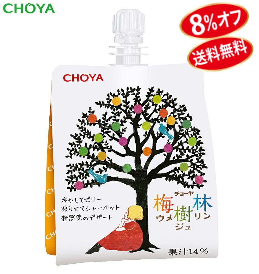 【8/30まで 8％オフ 】チョーヤ 凍らせる梅ゼリー 『 梅樹林 180g 1箱30個入り 』 【送料無料】のサムネイル