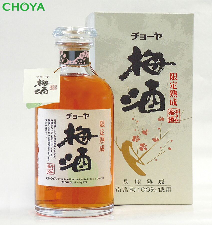 チョーヤ 本格梅酒 『 限定熟成梅酒 』【お中元】【お歳暮】【ギフト】【プレゼント】 choyaan-10000022 チョーヤ梅酒通信販売「蝶矢庵」 サンプル画像3