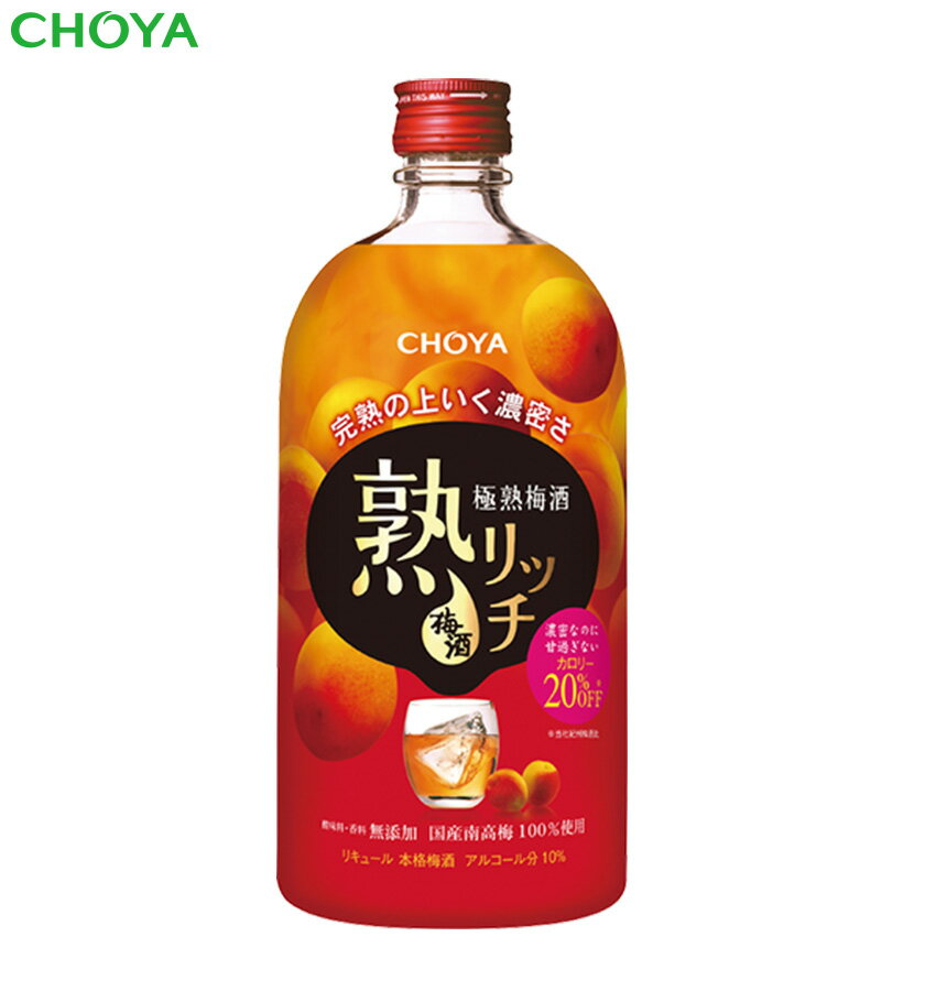 CHOYA　極熟梅酒 　熟リッチ　本格梅酒 720ml