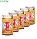 チョーヤ 『特撰蝶矢人参酒 60ml×5本 』 チョーヤで一番の長寿商品、地味にロングセラーな『特選蝶矢人参酒』のお試…