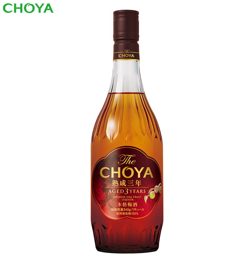 楽天チョーヤ梅酒通信販売「蝶矢庵」チョーヤ 本格梅酒 『The CHOYA AGED 3 YEARS』ザ チョーヤ3年熟成 700ml【お中元】【お歳暮】【ギフト】【プレゼント】