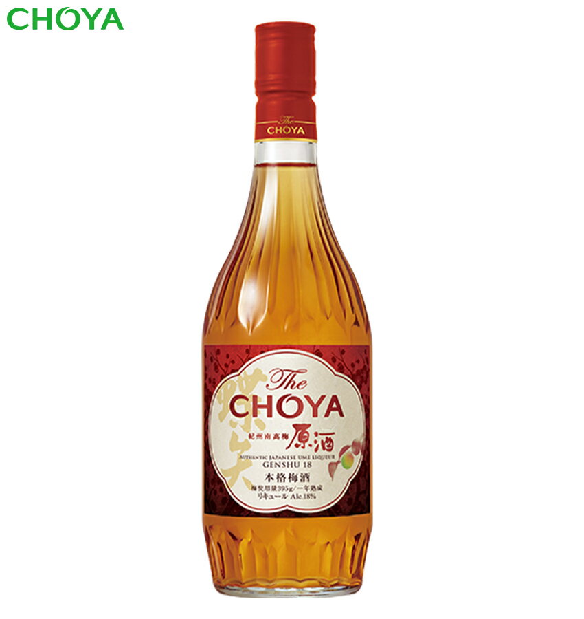 楽天チョーヤ梅酒通信販売「蝶矢庵」チョーヤ 本格梅酒 『 The CHOYA 紀州南高梅原酒 』ザ チョーヤキシュウナンコウウメゲンシュ 720ml【お中元】【お歳暮】【ギフト】【プレゼント】