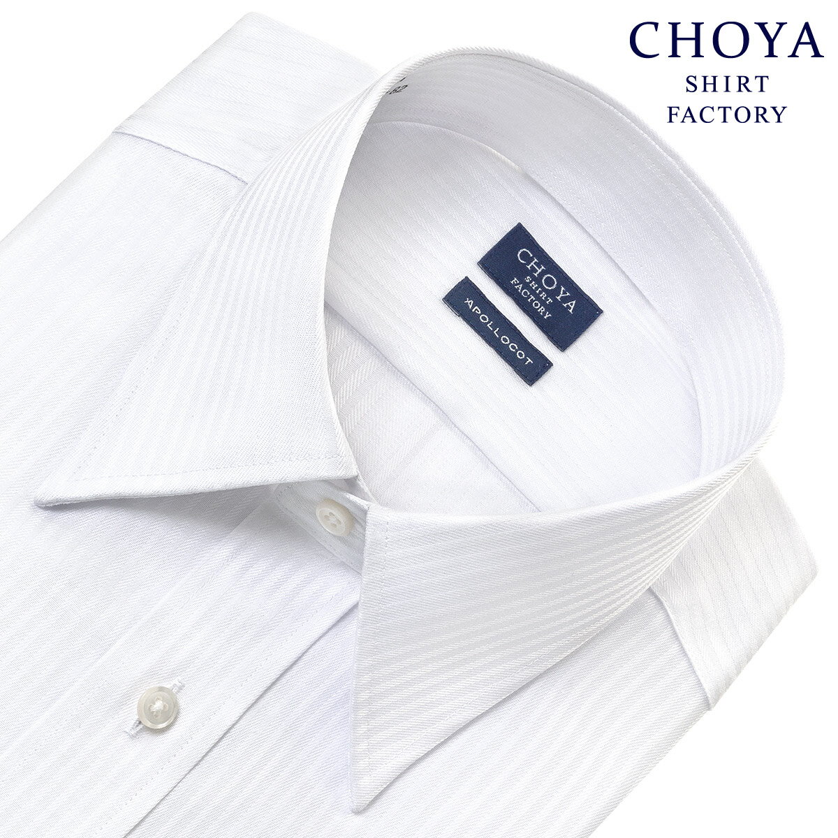 CHOYA SHIRT FACTORY 日清紡アポロコット 長袖 ワイシャツ 形態安定加工 白ドビーロンドンストライプ レギュラーカラーシャツ 綿：100% ホワイト 冠婚葬祭 フォーマル メンズ (210604de) 2108de