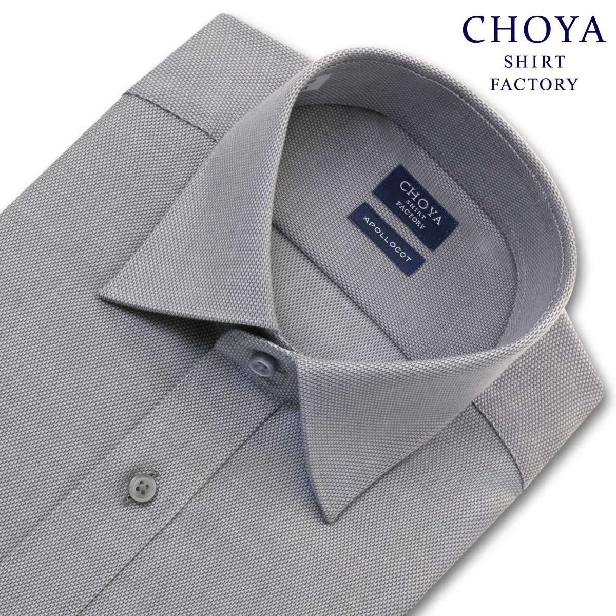 Yシャツ 日清紡アポロコット 長袖 ワイシャツ 形態安定 グレー 灰色 ワイドカラー 綿100% メンズ CHOYA SHIRT FACTORY(cfd750-280) (sa1)