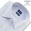 Yシャツ スリムフィット アポロコット 長袖 ワイシャツ メンズ 形態安定 ワイドカラー ブルーペンシルストライプ ツイル 綿100 CHOYA SHIRT FACTORY(cfd832-455)