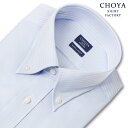 CHOYA SHIRT FACTORY 日清紡アポロコット ノーアイロン 長袖 ワイシャツ 形態安定加工 ボタンダウン ブルードビーストライプ 綿：100%(cfd916-250) 2403KS