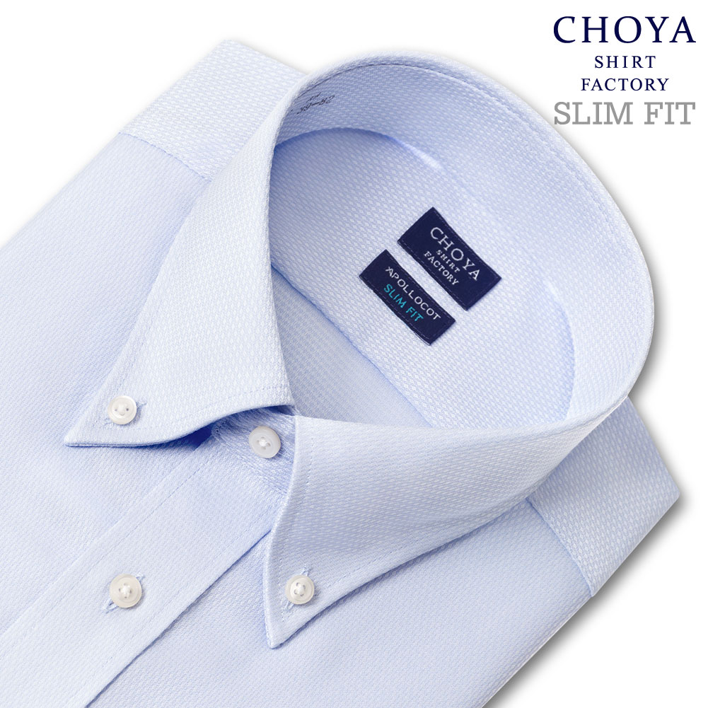 CHOYA SHIRT FACTORY 日清紡アポロコット スリムフィット ノーアイロン 長袖 ワイシャツ 形態安定加工 ボタンダウン ブルー ドビー 綿：100%(cfd926-250) 24FA