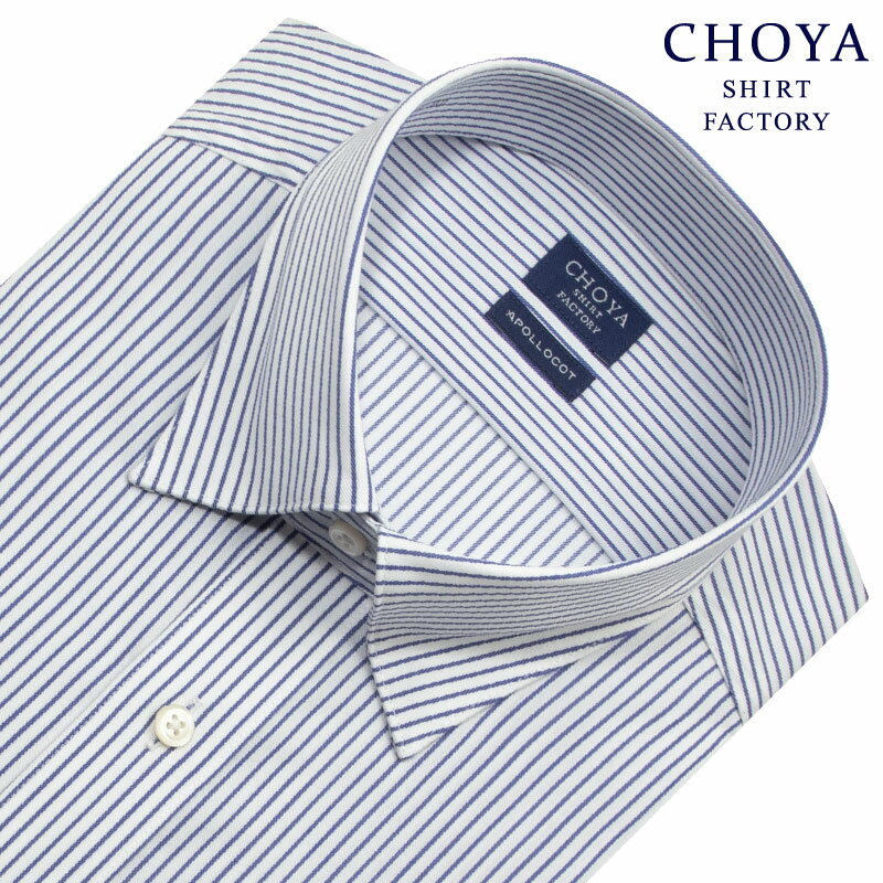 【最大1,000円OFFクーポンあり！】 日清紡アポロコット 長袖 ワイシャツ メンズ 形態安定加工 ブルー 青 ストライプ スナップダウン |綿100％ CHOYA SHIRT FACTORY APR10 2510ft 2511ft