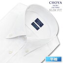 Yシャツ スリムフィット 日清紡アポロコット 半袖 ワイシャツ メンズ 夏 形態安定 白ドビーストライプ ボタンダウンシャツ 綿100 ホワイト チョーヤシャツ CHOYA SHIRT FACTORY(cfn660-200) 24FA