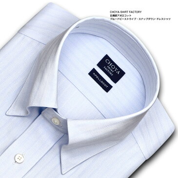 CHOYA SHIRT FACTORY 日清紡アポロコット COOL CONSCIOUS 長袖 ワイシャツ メンズ 春夏秋 形態安定加工 ブルードビーストライプ スナップダウンシャツ | 綿：100% ホワイト 高級 上質 (cfd532-250)(sa1) 父の日