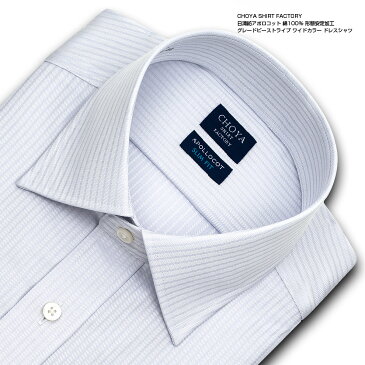 CHOYA SHIRT FACTORY スリムフィット アポロコット 長袖 ワイシャツ メンズ 春夏秋冬 形態安定加工 グレードビーストライプ ワイドカラー|綿:100%(cfd832-280)(sa1)(200319des) 父の日