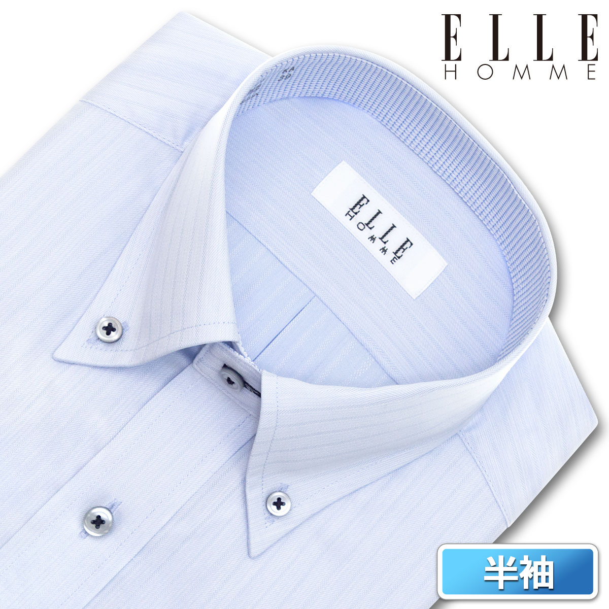 ELLE HOMME 半袖 ワイシャツ メンズ 春夏秋 形態安定加工 涼感素材 ブルードビーストライプ ボタンダウンシャツ|綿 ポリエステル ブル− ドレスシャツ Yシャツ ビジネスシャツ(zen450-250) (200701s)